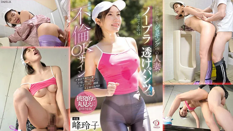 DLDSS-350 Jogging เบื่อวิ่งยั่วตูด ขาวเนียนเมียบ้านข้างๆ เงี่ยนร่านหี เอวีซับไทย javsubthai ดูฟรี FHD