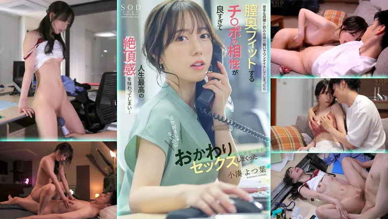 ตูดใหญ่เด้งฟิต Yotsuha Kominato คู่เยส After Party START-257 เอวีซับไทย FHD หนังavซับไทย