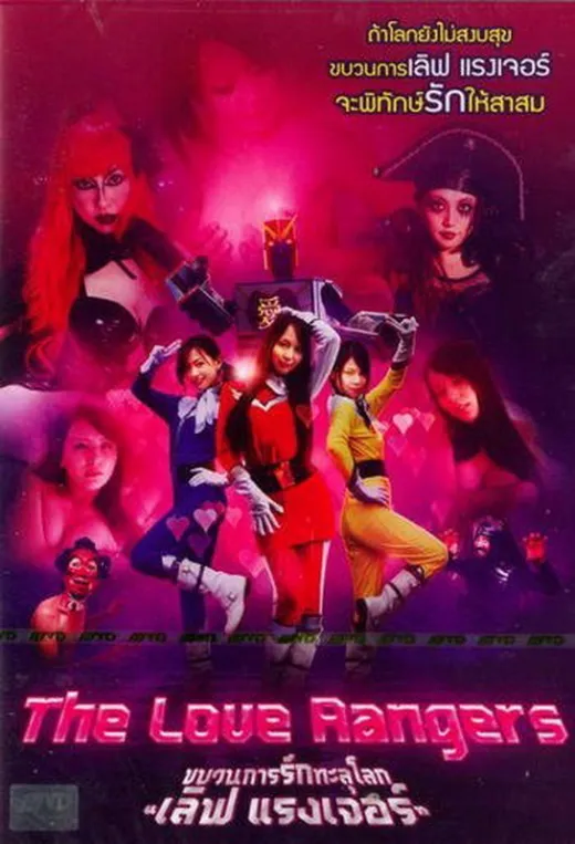 หนังavซับไทย ขบวนการรักทะลุโลก The Love Rangers Airi Kijima สาวสวยโดนจับข่มขืนคาชุดเลิฟแรงเจอร์ javsubthai ดูฟรี