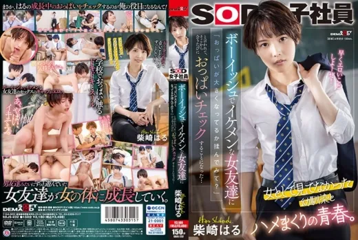 SDJS-232 Boyish เพื่อนหุ่นดีตูดใหญ่เด้งน่าเย็ด คาชุดนักเรียนขย่มควย jav subthai หนังavซับไทย ดูฟรี FHD